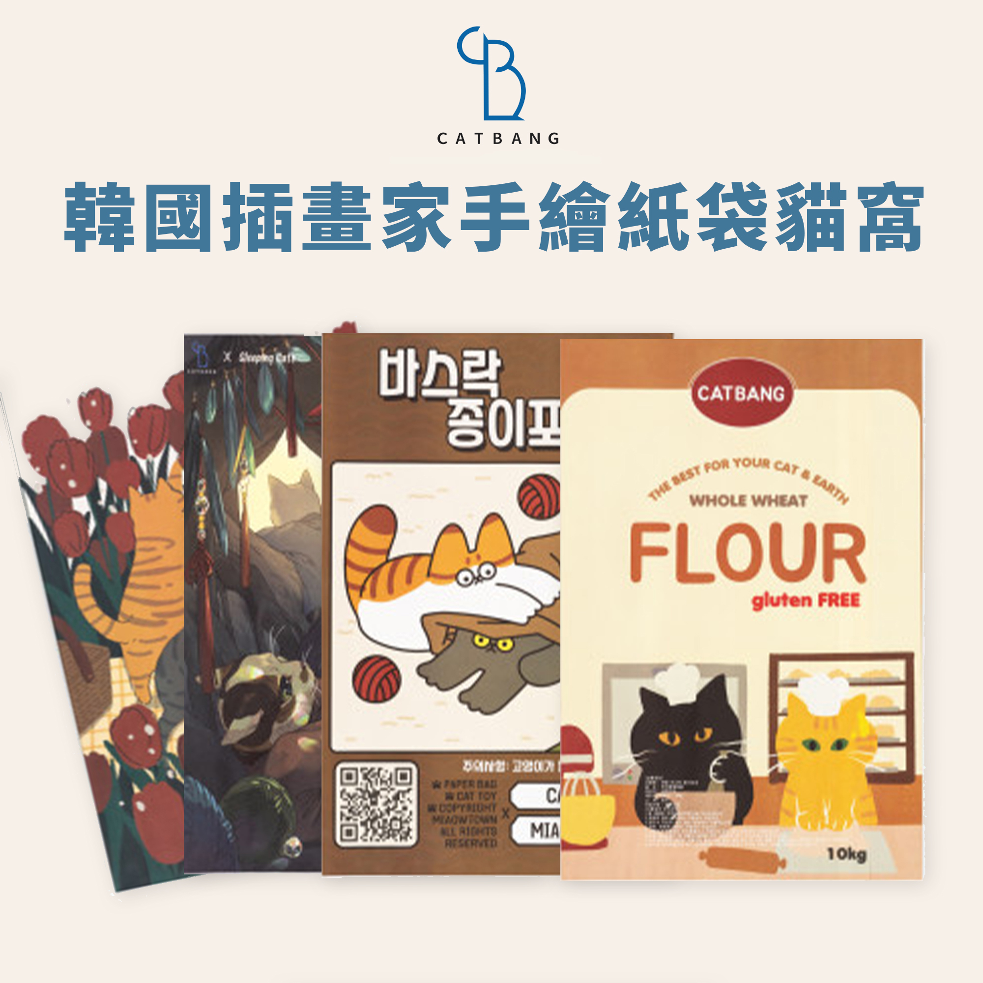 catbang、貓窩、貓咪、寵物、韓國製造、貓籃