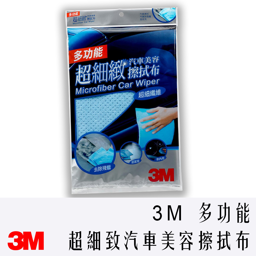 3M 多功能 超細緻 汽車 美容 擦拭布 38X60cm 38110