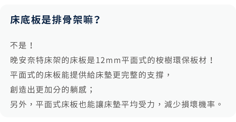 床底板不是排骨架，而是平面式。