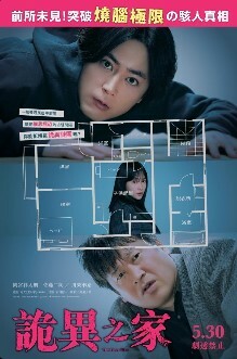 詭異之家