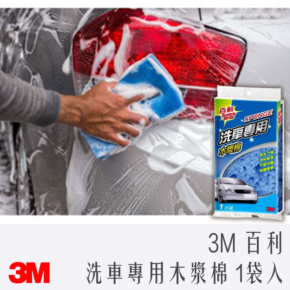 3M 百利 洗車專用 木漿棉 1片裝 海綿
