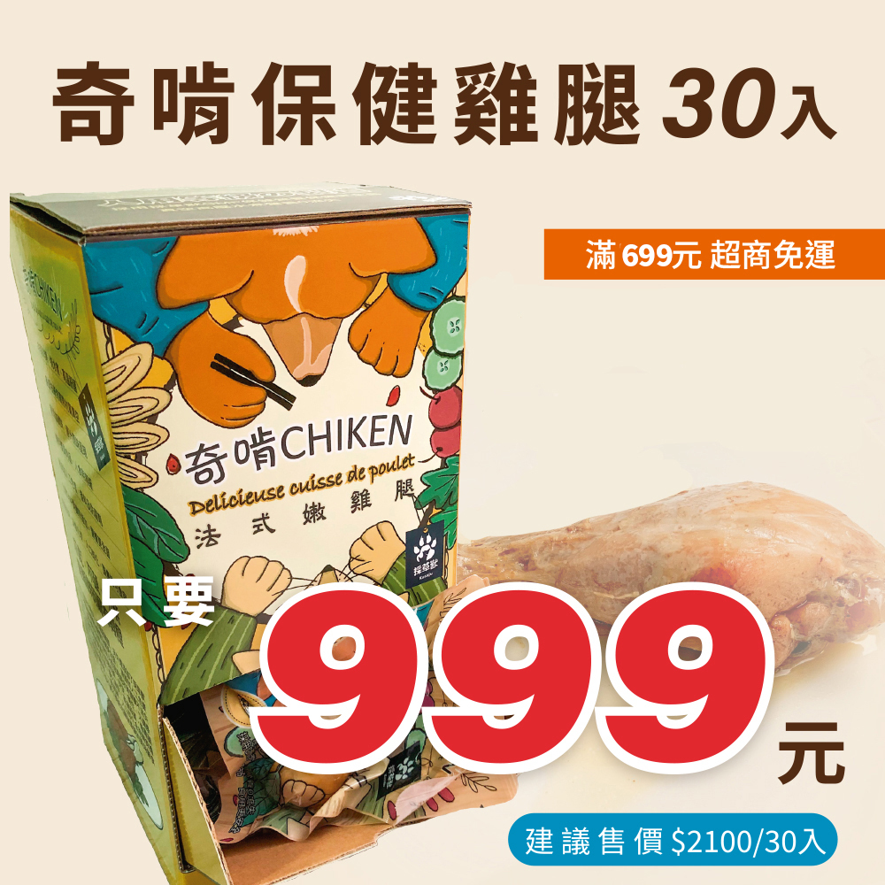 保健雞腿、奇啃、狗零食、雞肉、化骨雞腿