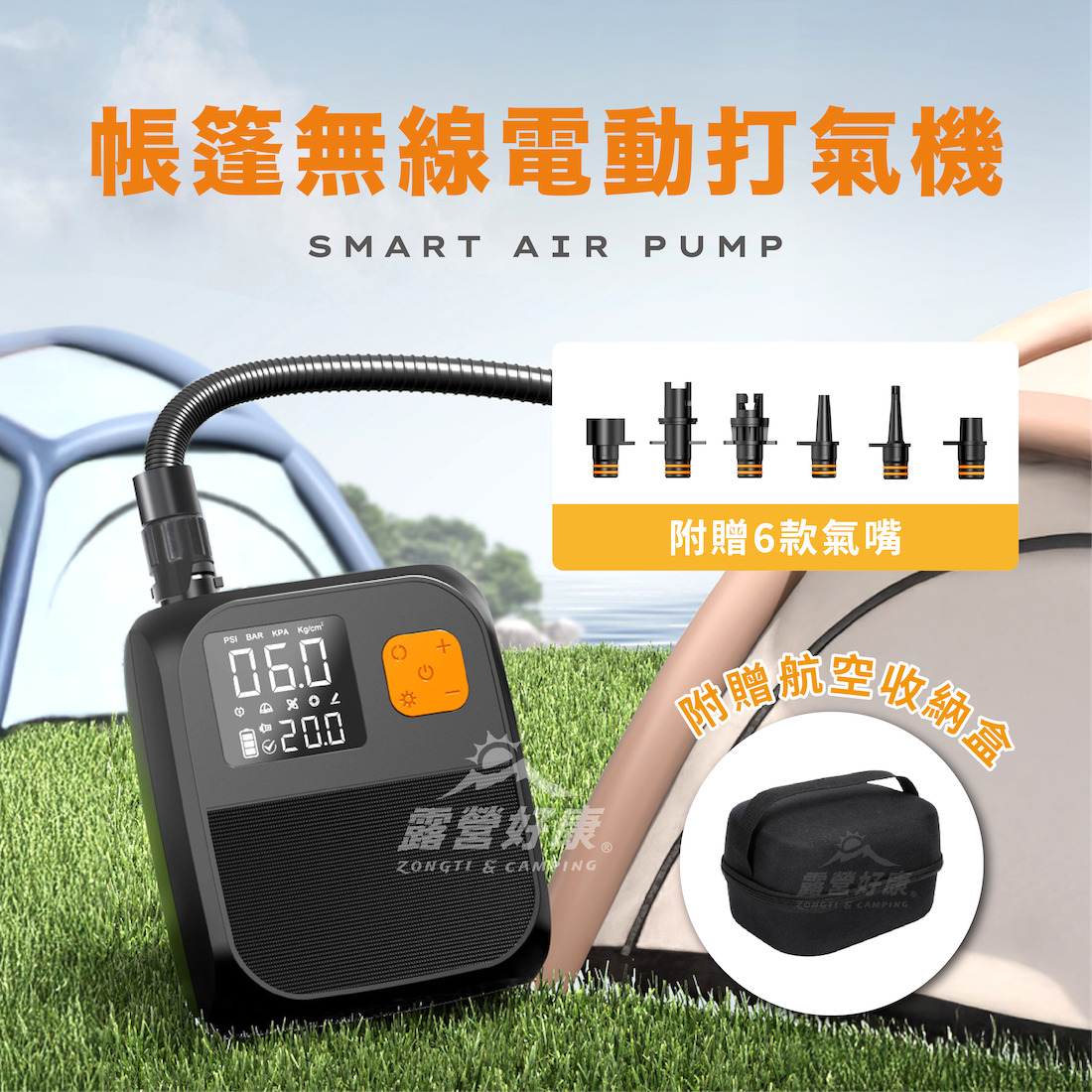 帳篷無線電動打氣機 8000mAh Smart Air Pump (含六種氣嘴、航空收納盒) G-G2-1