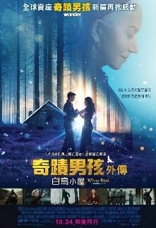 奇蹟男孩外傳: 白鳥小屋