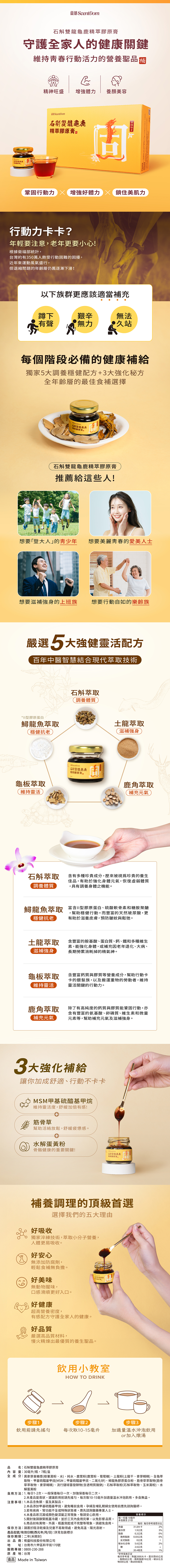 石斛雙龍龜鹿精萃膠原膏禮盒(7瓶/盒)