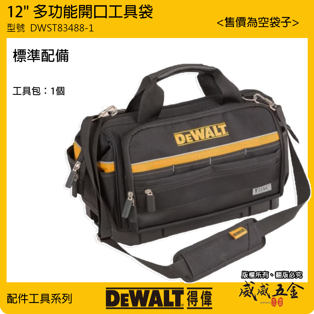 DEWALT 得偉 美國｜變形金剛2.0系列 硬底大開口工具袋 拉鍊式多格式收納包｜DWST82991-1｜公司貨