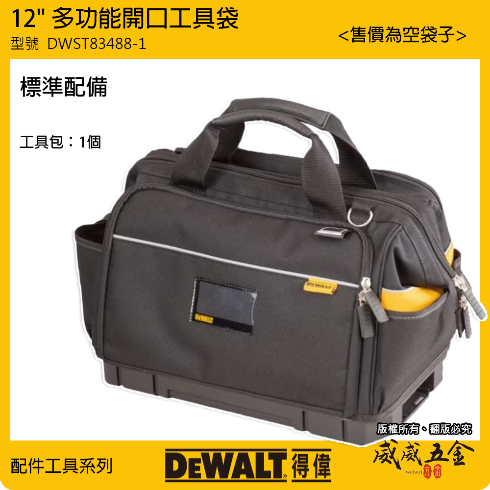 DEWALT 得偉 美國｜變形金剛2.0系列 硬底大開口工具袋 拉鍊式多格式收納包｜DWST82991-1｜公司貨