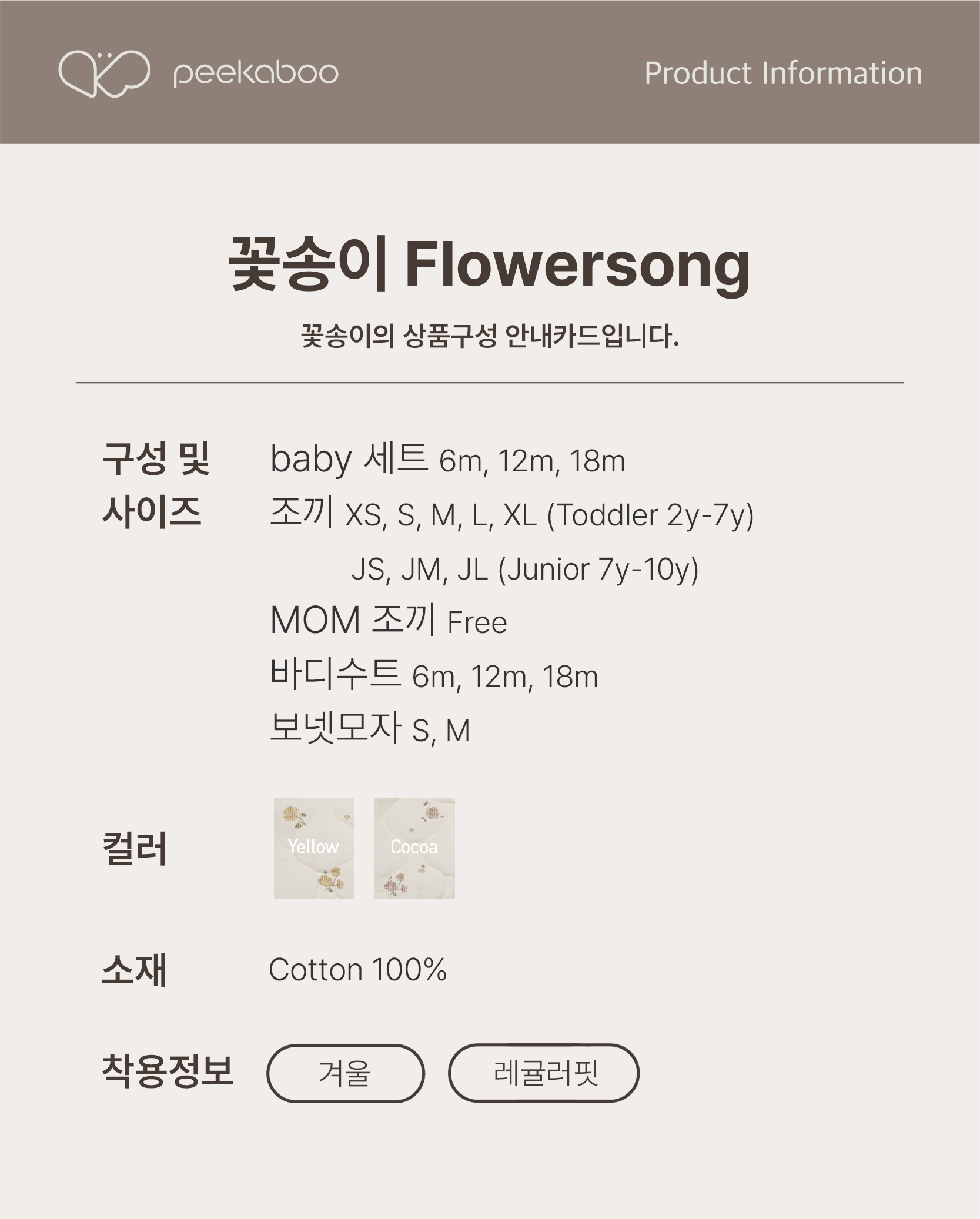 Flowersong  小帽