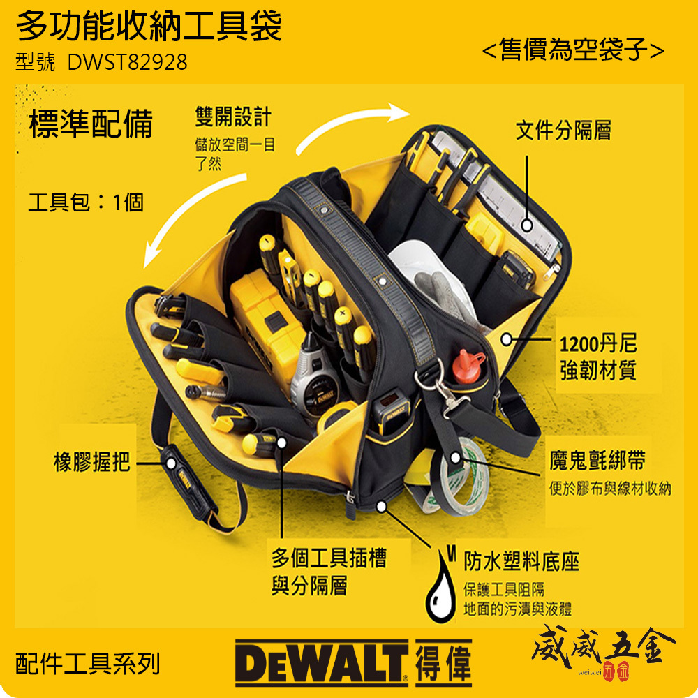 DEWALT 得偉 美國｜強韌-多功能雙開收納工具袋 側背包 多格收納袋 手提包｜DWST82928｜多功能收納工具袋