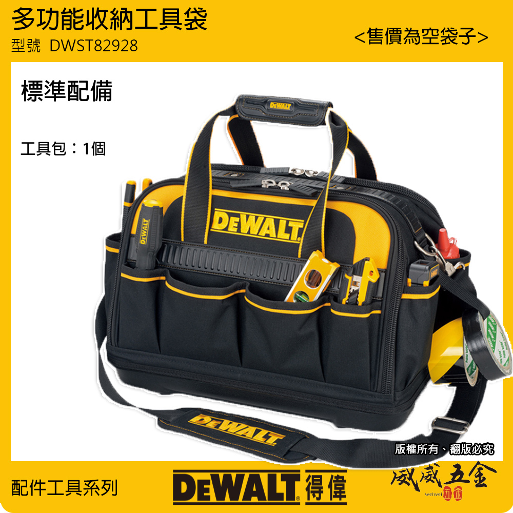 DEWALT 得偉 美國｜強韌-多功能雙開收納工具袋 側背包 多格收納袋 手提包｜DWST82928｜多功能收納工具袋