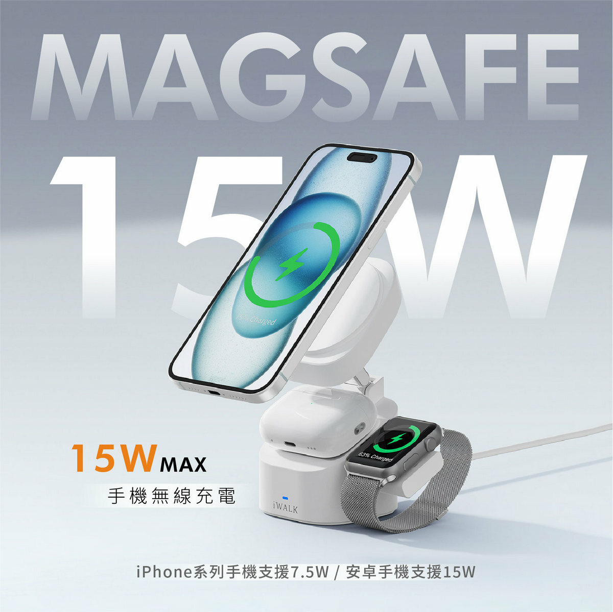iWALK 魔方 三合一充電摺疊支架 - 15W快充