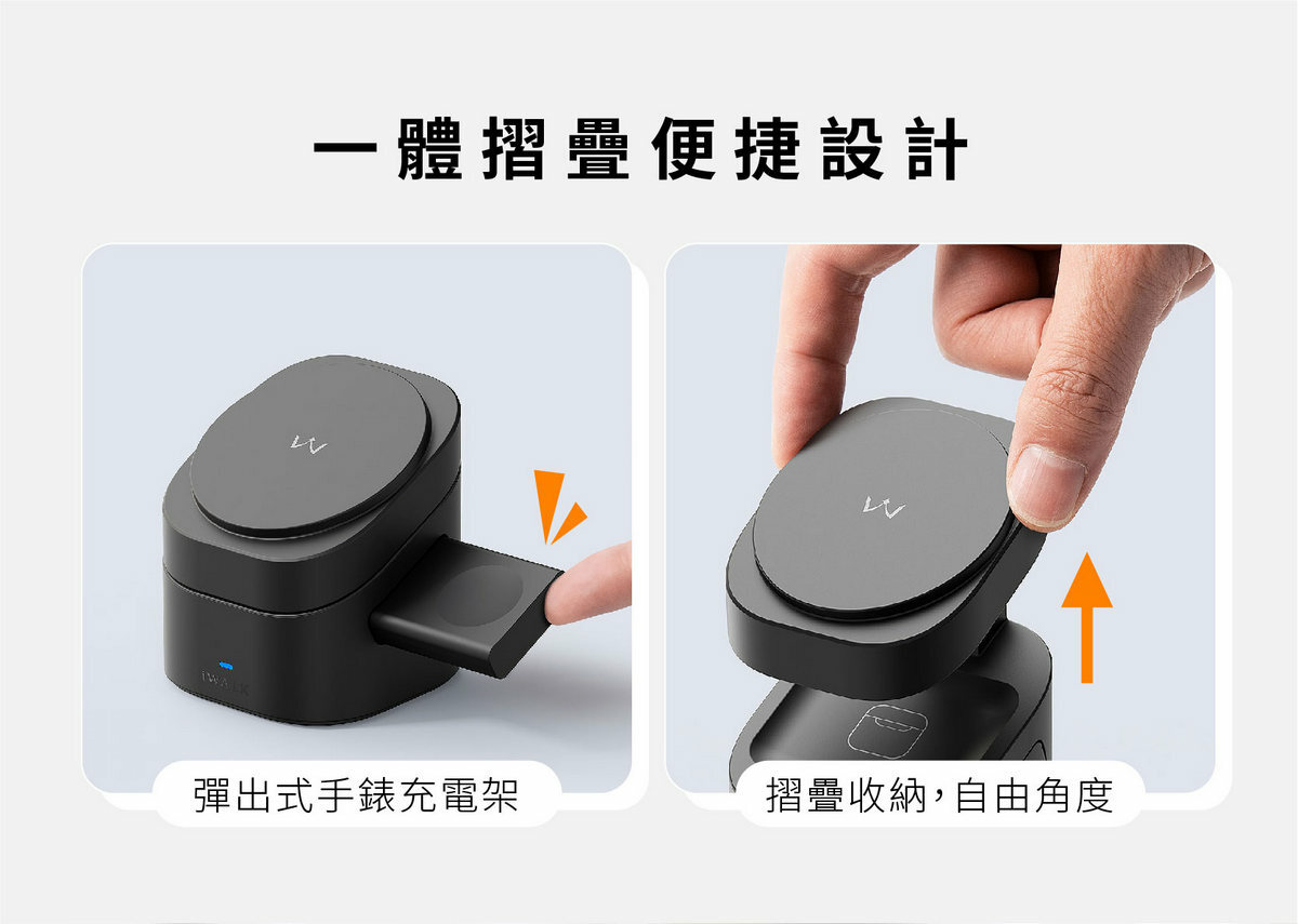 iWALK 魔方 三合一充電摺疊支架 - 摺疊設計