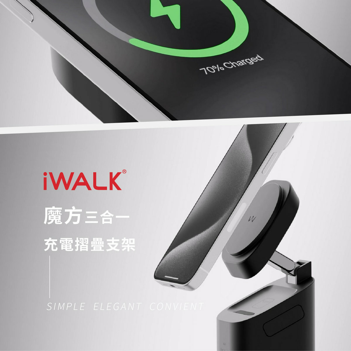 iWALK 魔方 三合一充電摺疊支架 -