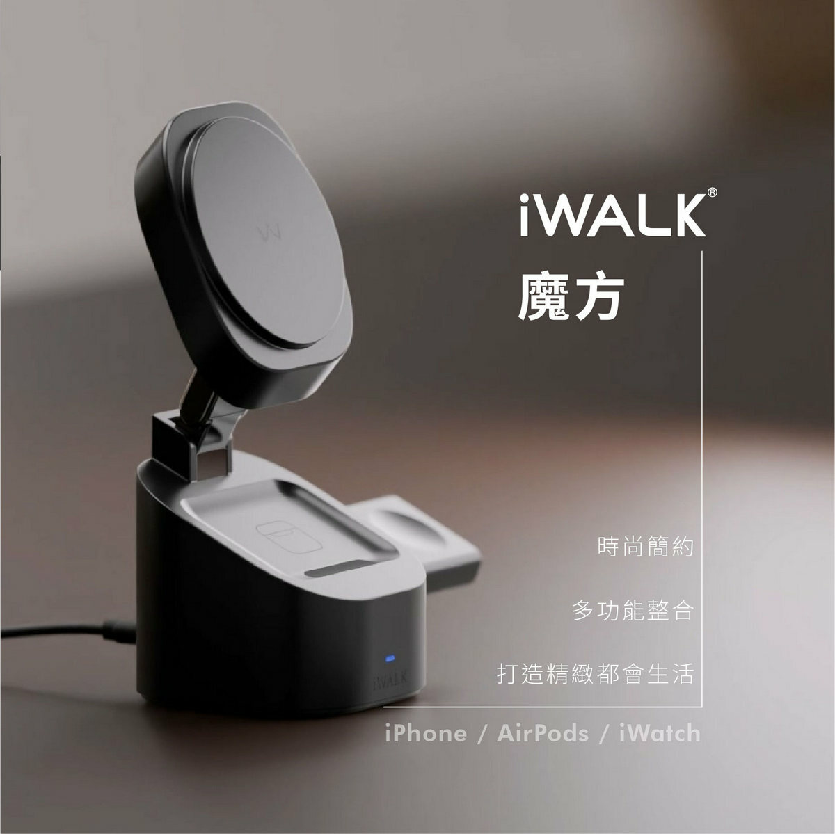 iWALK 魔方 三合一充電摺疊支架 - 魔方