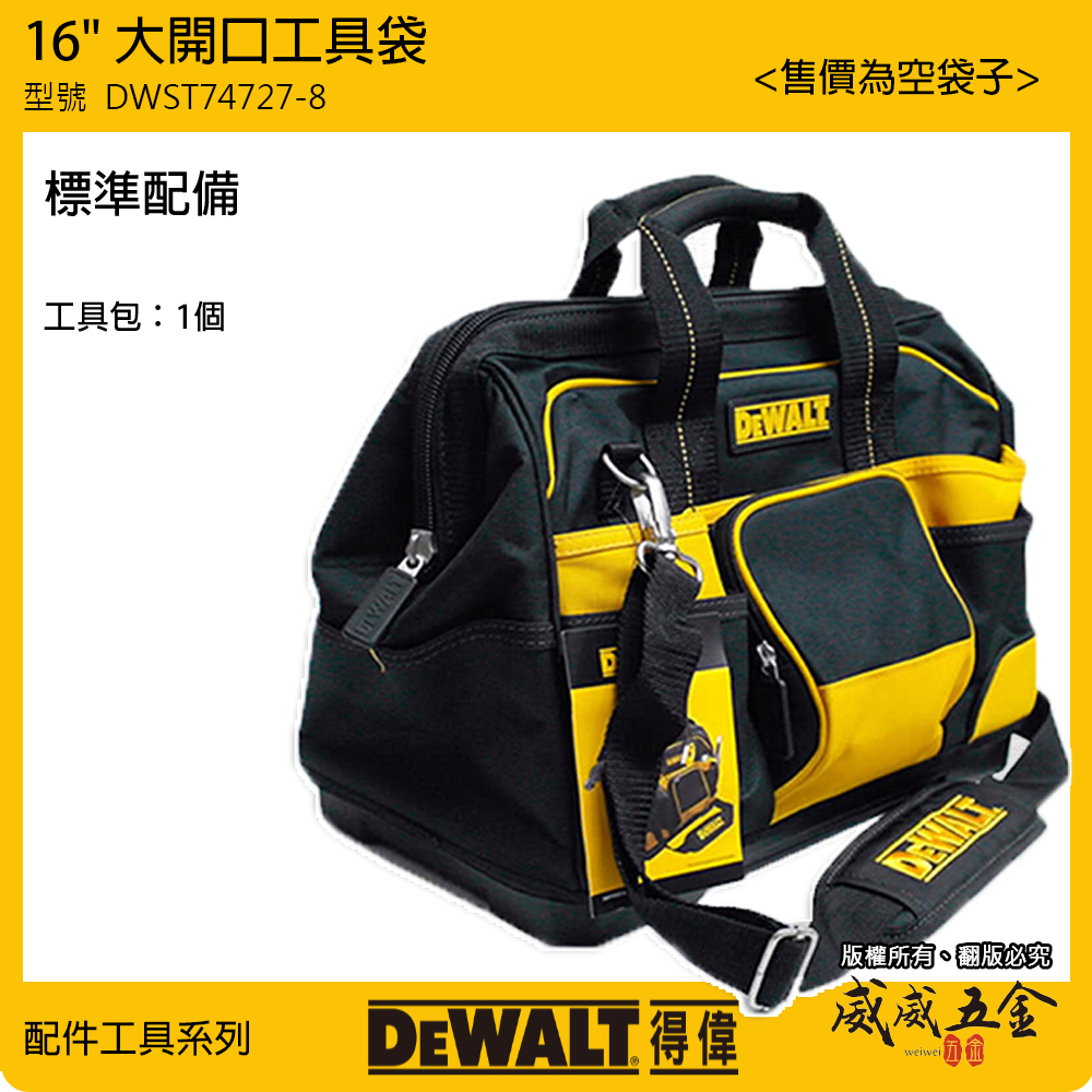 DEWALT 得偉 美國｜16吋 大開口工具袋 前方及側邊口袋設計 收納袋 空袋子｜DWST74727-8｜公司貨