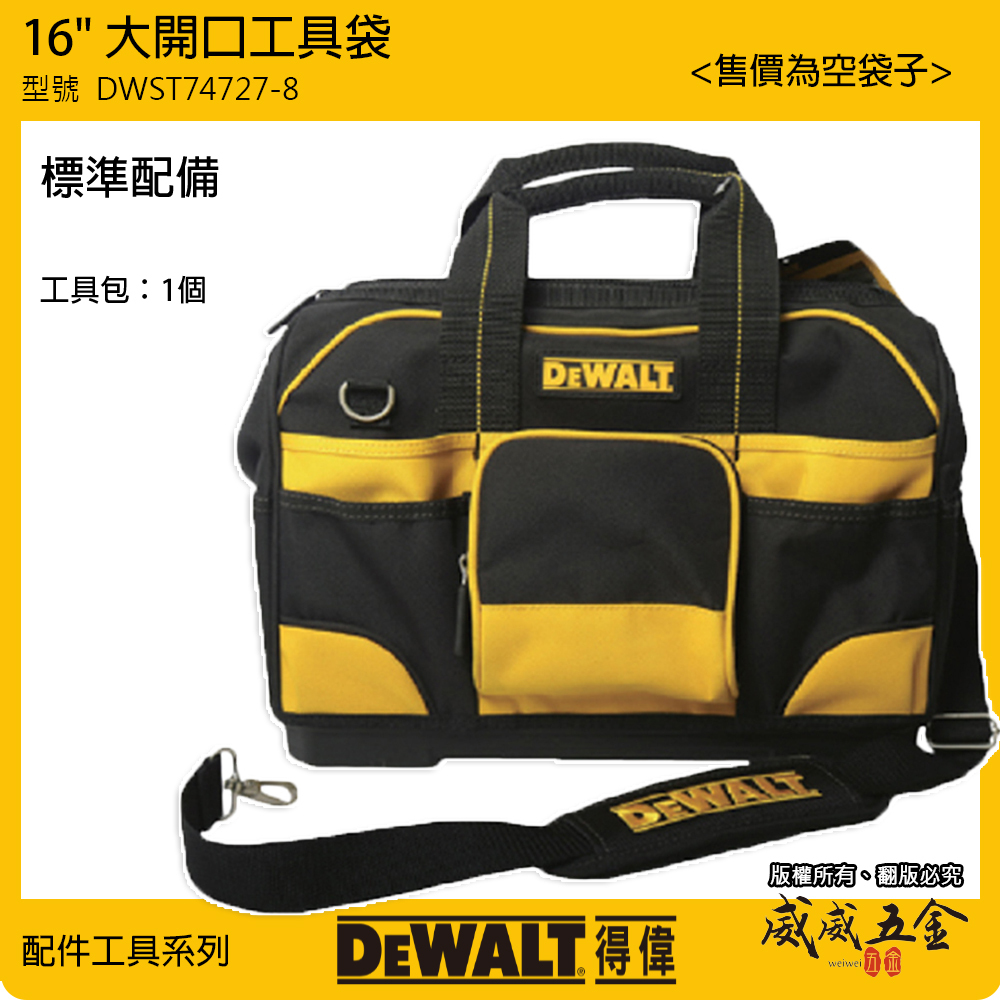 DEWALT 得偉 美國｜16吋 大開口工具袋 前方及側邊口袋設計 收納袋 空袋子｜DWST74727-8｜公司貨