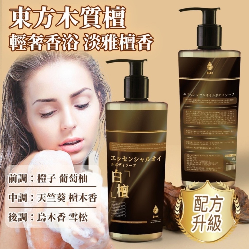 Bios檀香精油沐浴乳