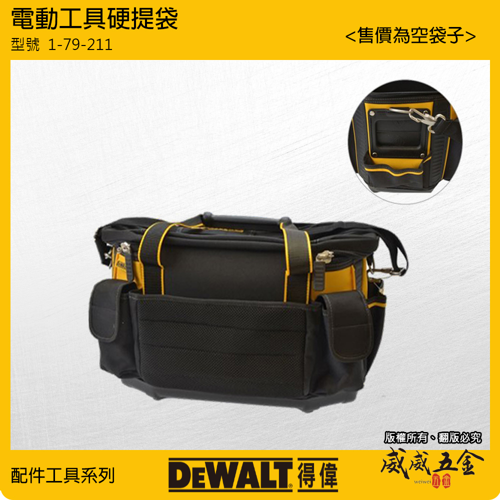 DEWALT 得偉 美國｜附背帶大型收納工具袋 硬底手提袋 手工具包｜DWST517400｜1-79-211 電動工具硬提袋 DW1-79-211
