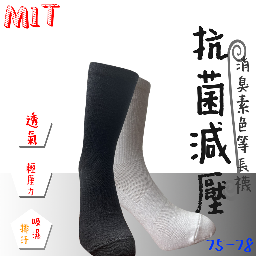 抗菌素色等長襪 3/4襪