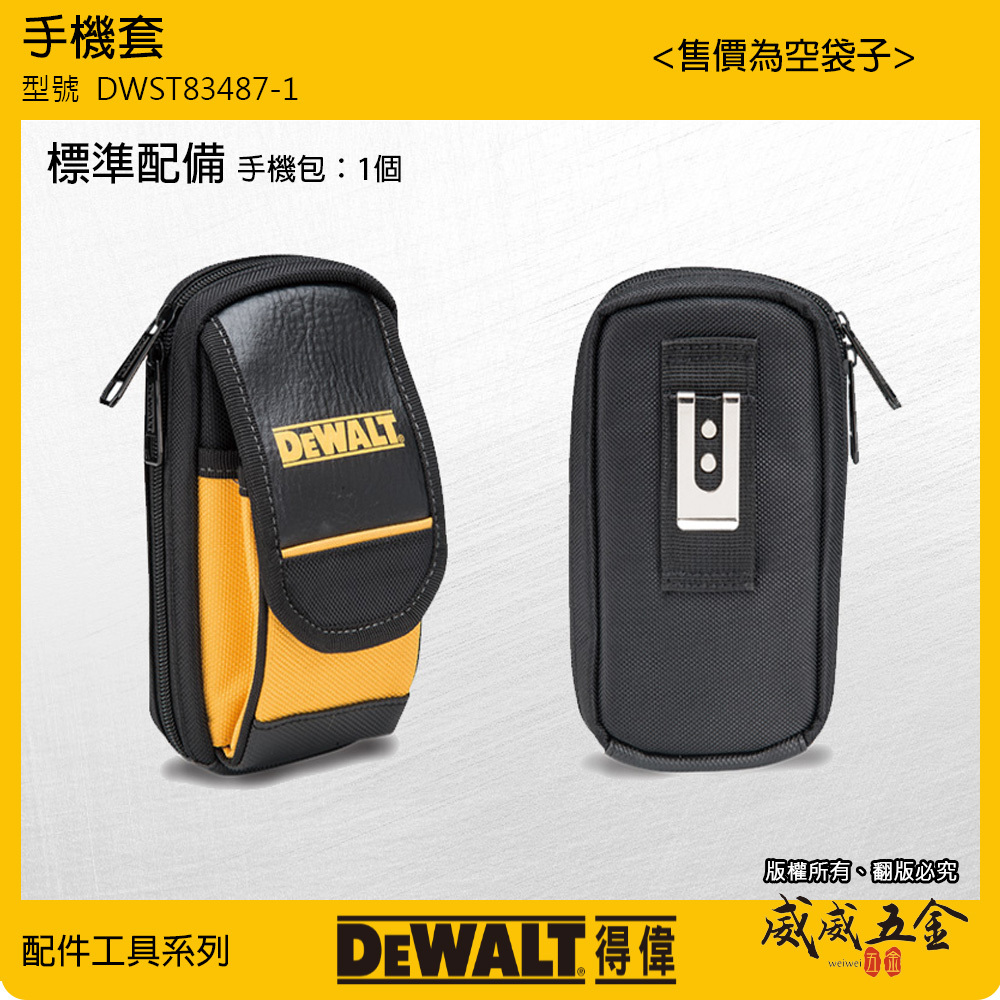 DEWALT 美國 得偉｜手機套 手機包 拉鍊多格式工具腰包 小工具套 收納套｜DWST83487-1｜公司貨