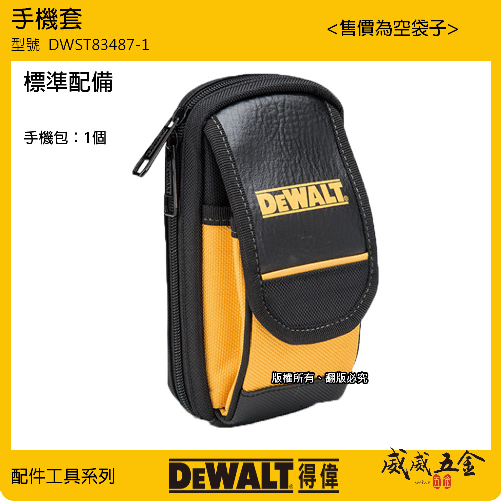 DEWALT 美國 得偉｜手機套 手機包 拉鍊多格式工具腰包 小工具套 收納套｜DWST83487-1｜公司貨