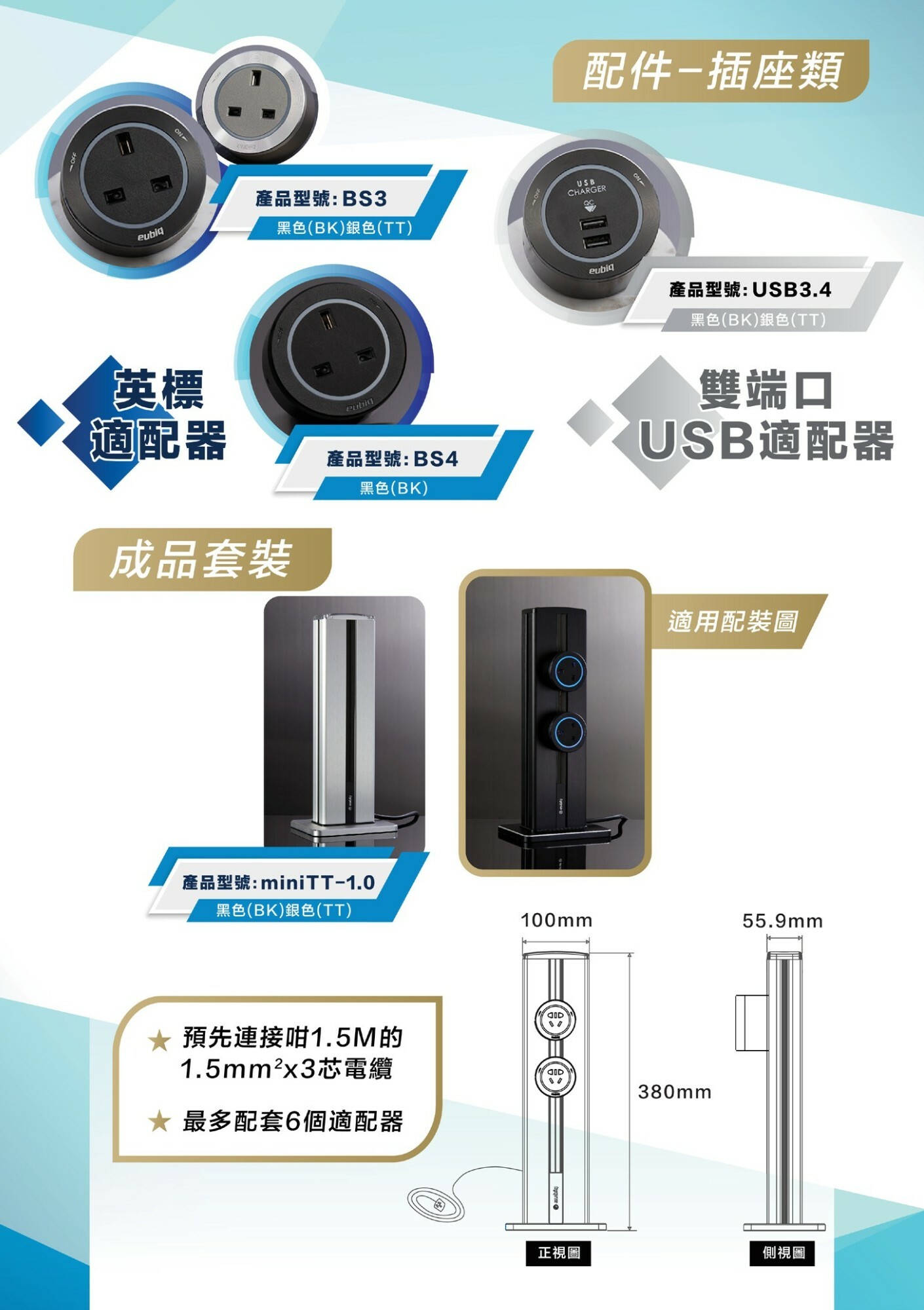 eubiq 電力軌道 配件