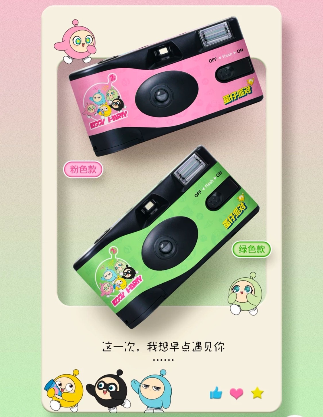 富士 一次性 蛋仔膠卷 聯名禮盒款