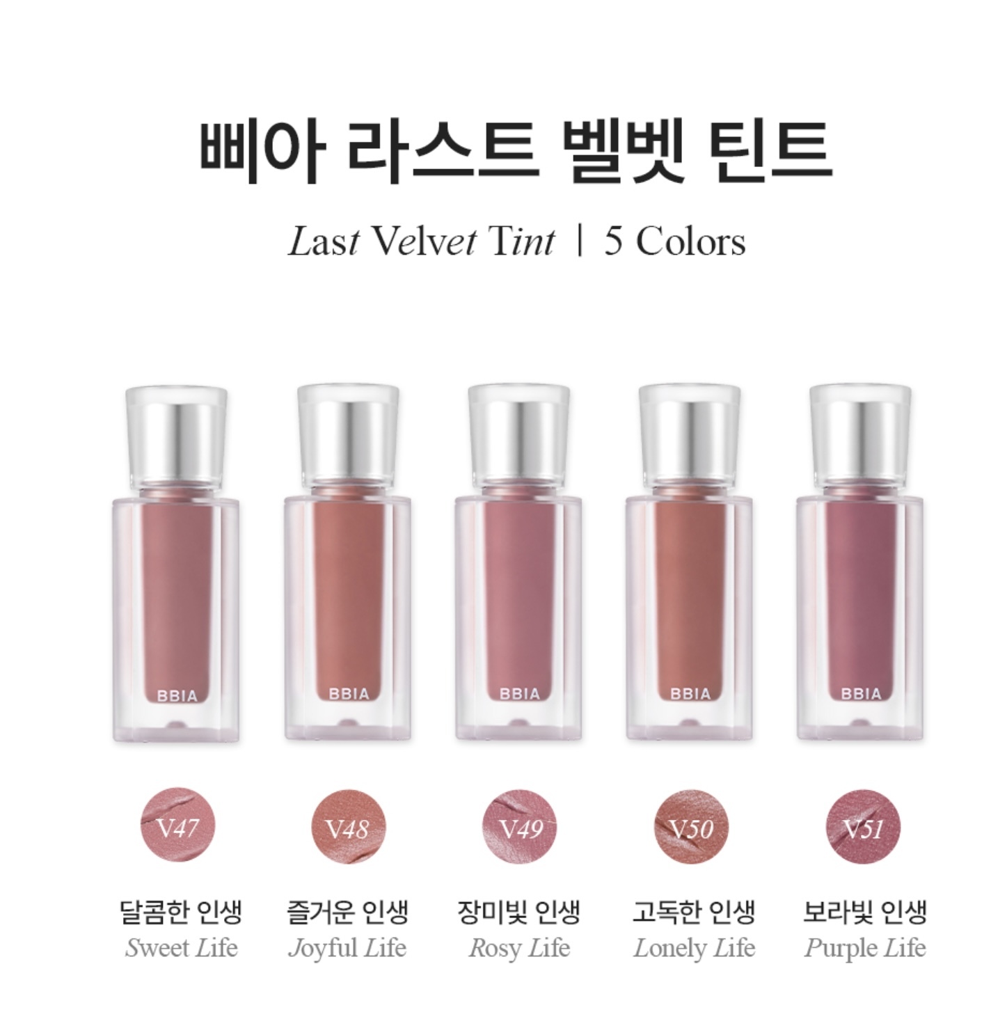 《現貨》BBIA  Last Velet Tint v48 set