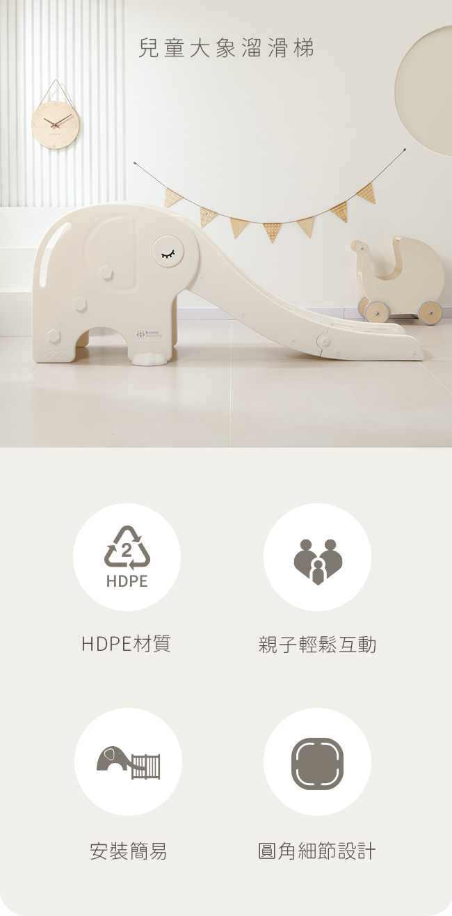赫媽咪 兒童大象溜滑梯 親子輕鬆互動 簡易安裝