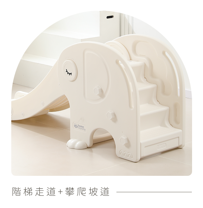 赫媽咪 兒童大象溜滑梯 階梯走道+攀爬坡道
