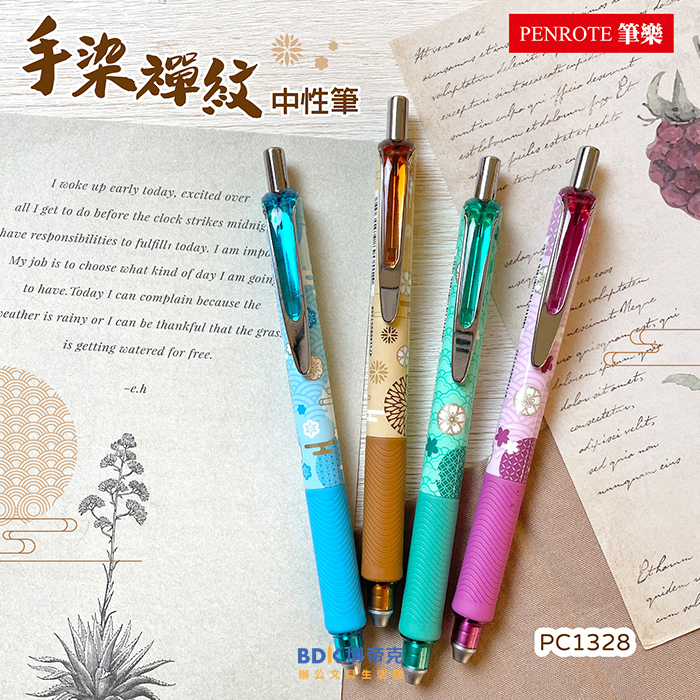 筆樂 Penrote 手染禪紋中性筆 PC1328 系列