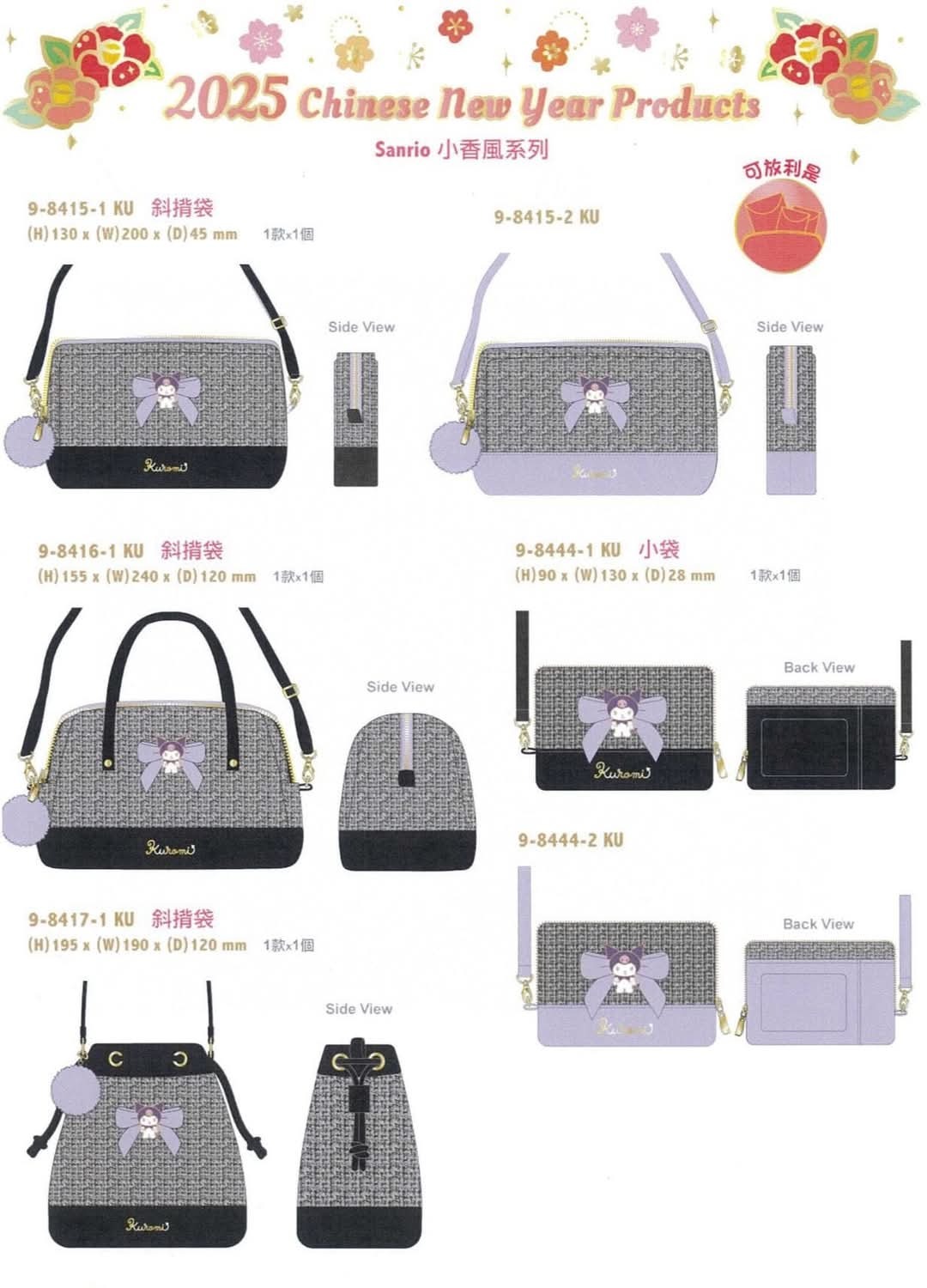 Sanrio Kuromi小香風系列