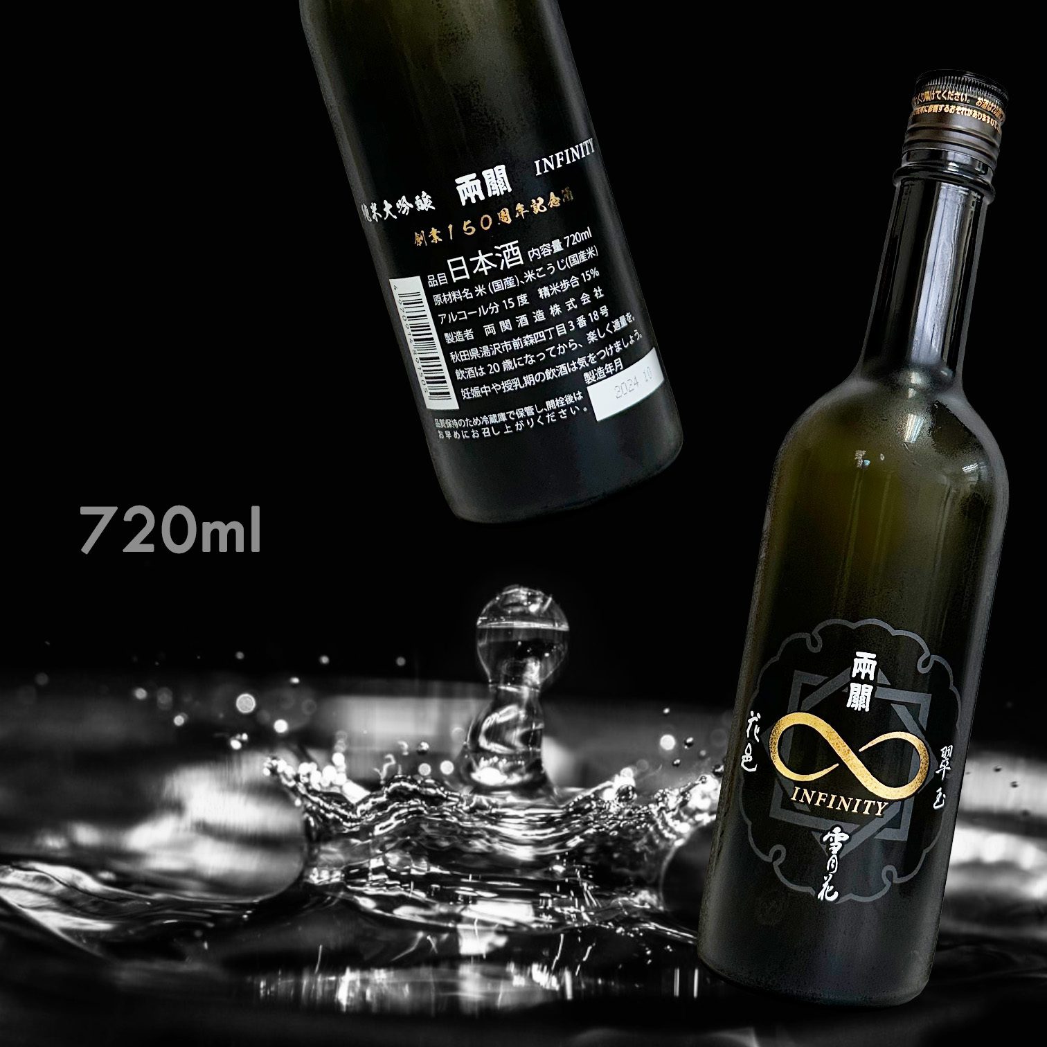 兩關INFINITY 創業150周年記念酒純米大吟釀720ML|AMALL清酒店