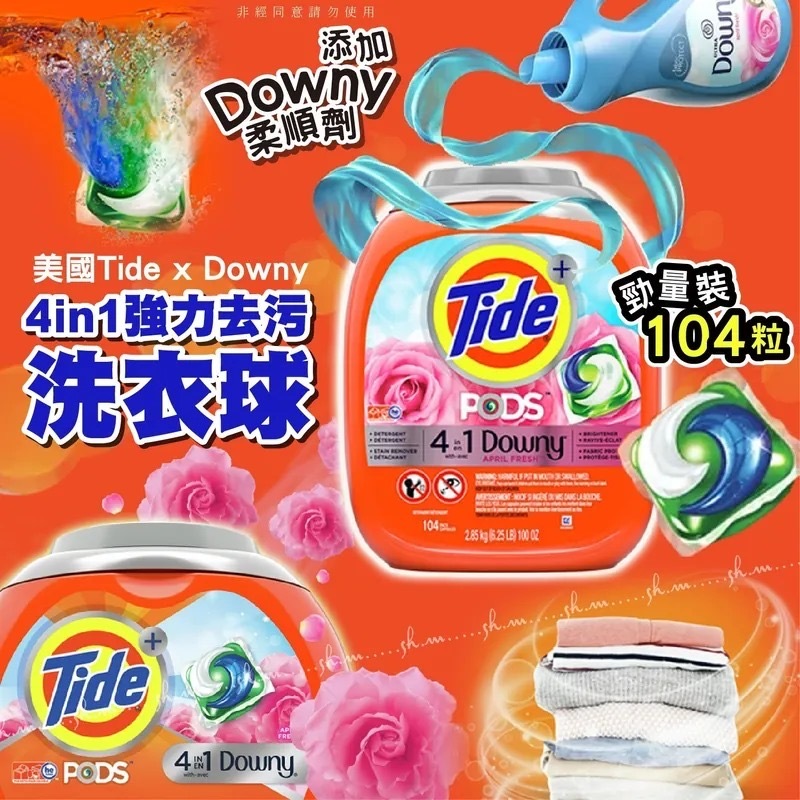 美國進口Tide OXI 4合1強力去污洗衣球 1桶104粒