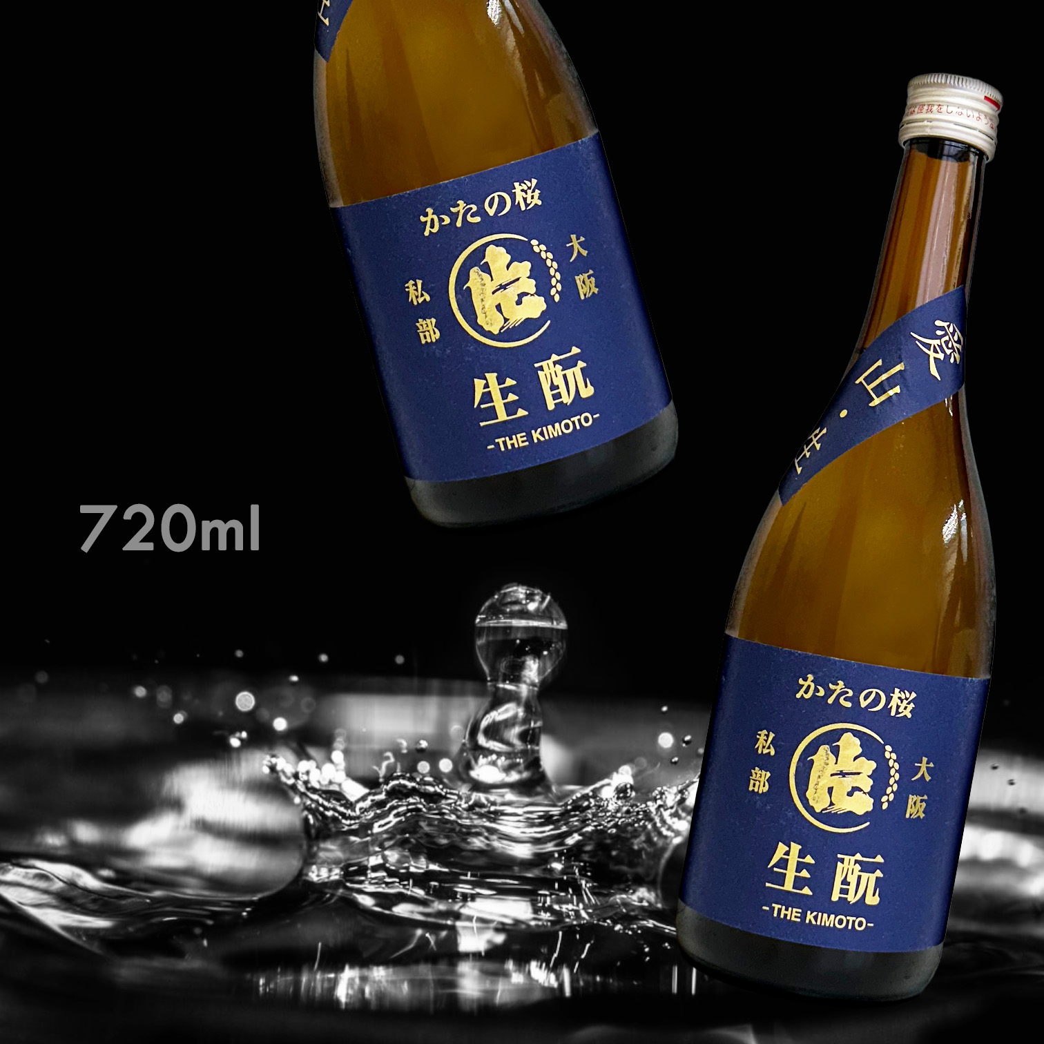 片野櫻 愛山 生酛 純米 無濾過 生原酒 (720ML)