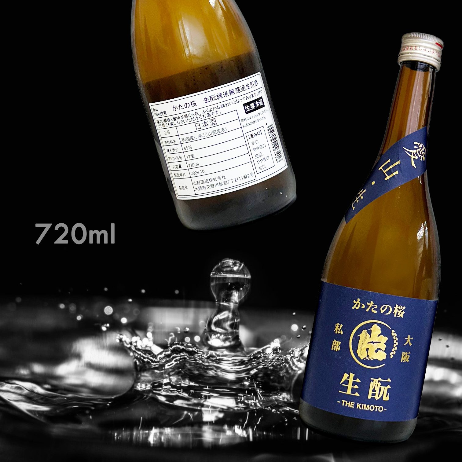 片野櫻 愛山 生酛 純米 無濾過 生原酒 (720ML)