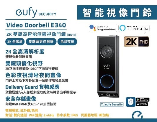 Eufy Secuirty Video Doorbell E340 (Battery Powered) 2K 雙鏡頭智能無線視像門鐘(T8214)