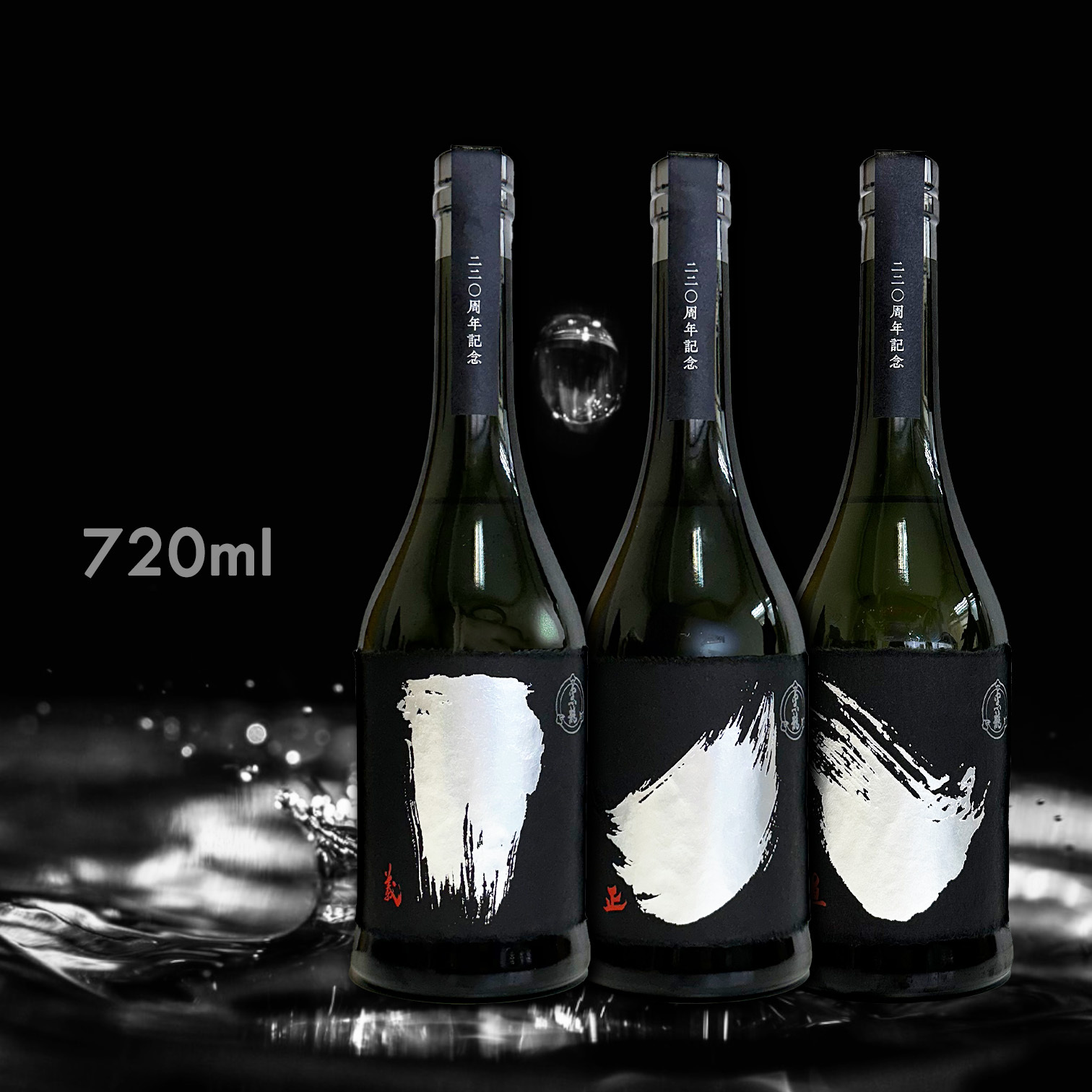 黑龍220週年紀念日3書集3本套裝(720ML x 3)|AMALL清酒店|SAKE|酒