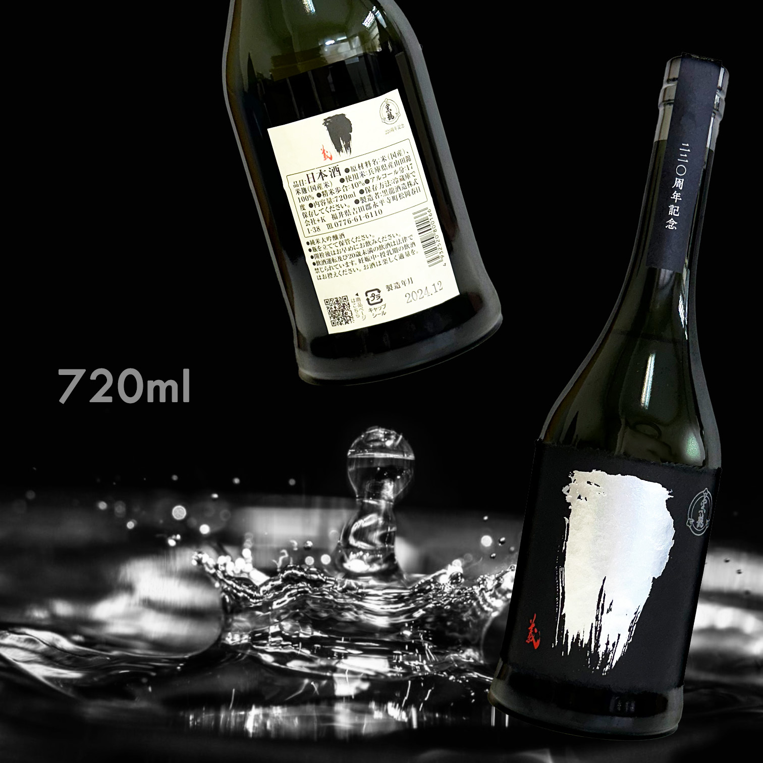 黑龍220週年紀念1套3支(禮盒裝) 720ml | 日本清酒| 日本Sake