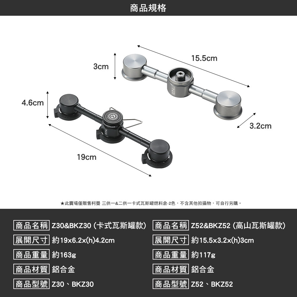 柯曼 二供一 三供一 卡式 高山瓦斯罐燃料倉