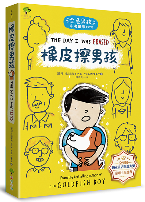 橡皮擦男孩