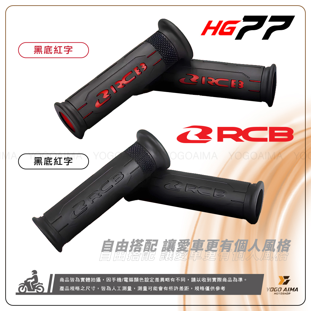 RCB HG77握把套