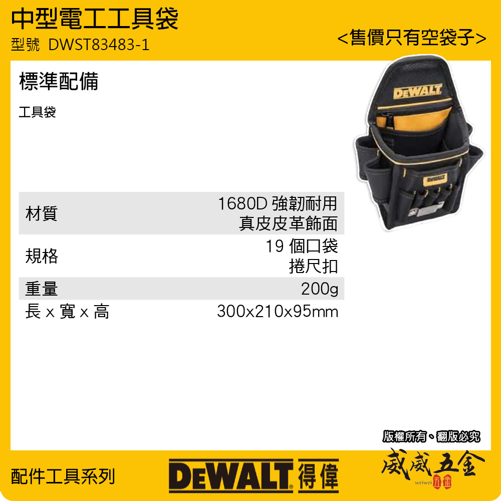 DEWALT 美國 得偉｜拉鍊多格式工具腰包 工具包 捲尺包 鉗套 腰袋 收納套｜DWST83483｜公司貨