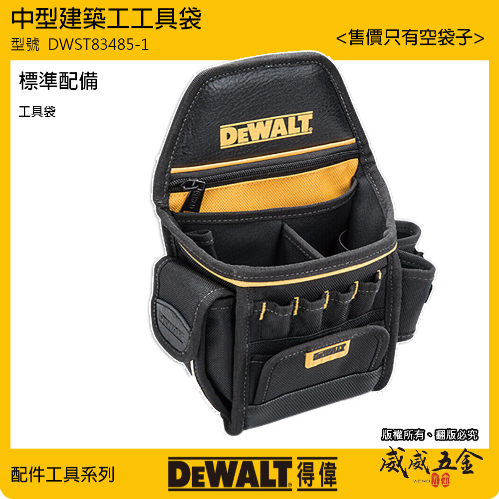 DEWALT 美國 得偉｜原廠-拉鍊多格式工具腰包 工具包 腰袋捲尺包 收納鉗套 收納套｜DWST83485