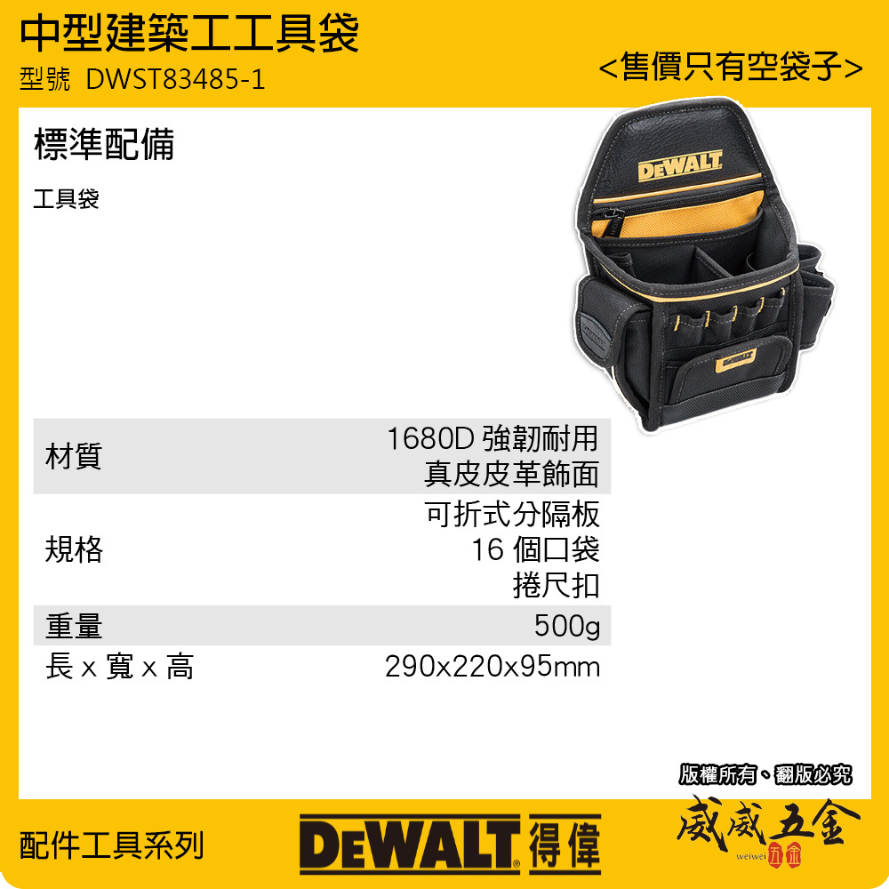DEWALT 美國 得偉｜原廠-拉鍊多格式工具腰包 工具包 腰袋捲尺包 收納鉗套 收納套｜DWST83485