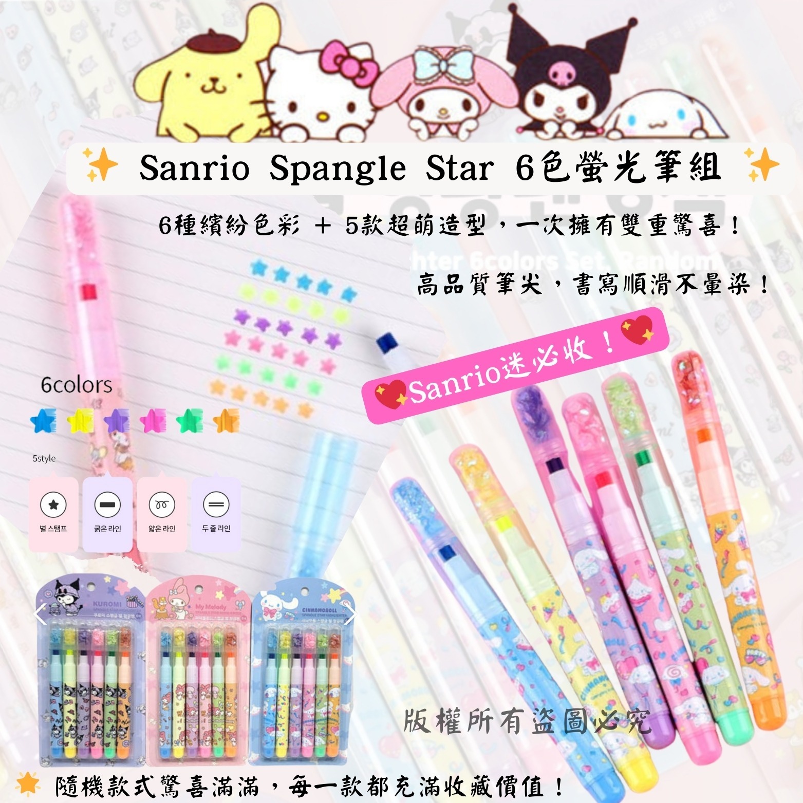WSBB7874 Sanrio Spangle Star 6色螢光筆組（1盒6支）（款式隨機）（現貨）