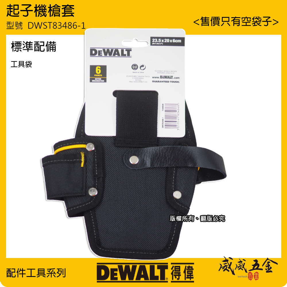 DEWALT 美國 得偉｜多格式電鑽套 起子機用工具袋 專業用電鑽用槍套 起子機收納套｜DWST83486