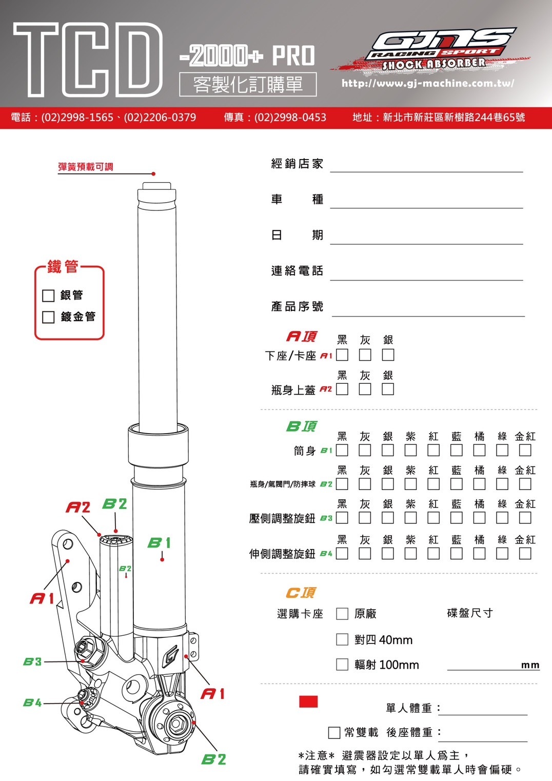 【GJMS】前叉 前避震 TCD2000PRO+