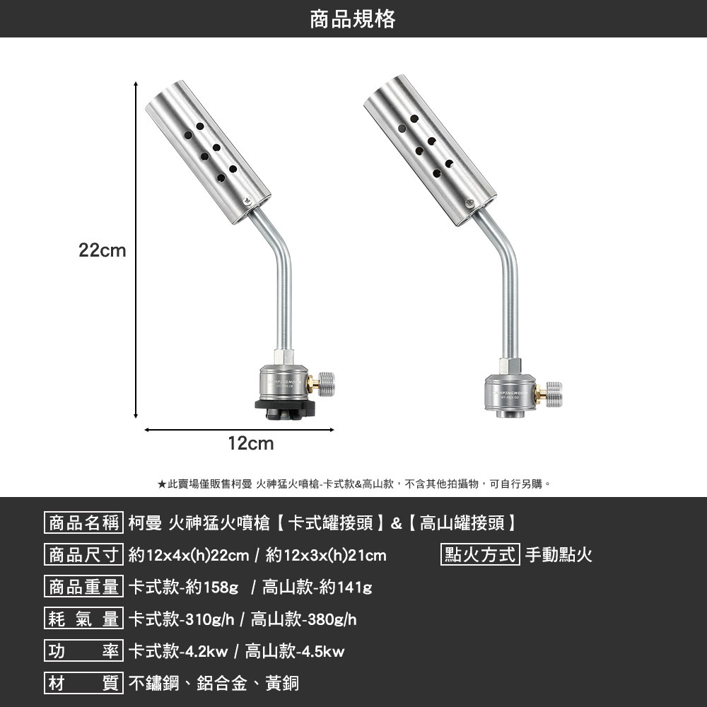 柯曼 火神 猛火噴槍