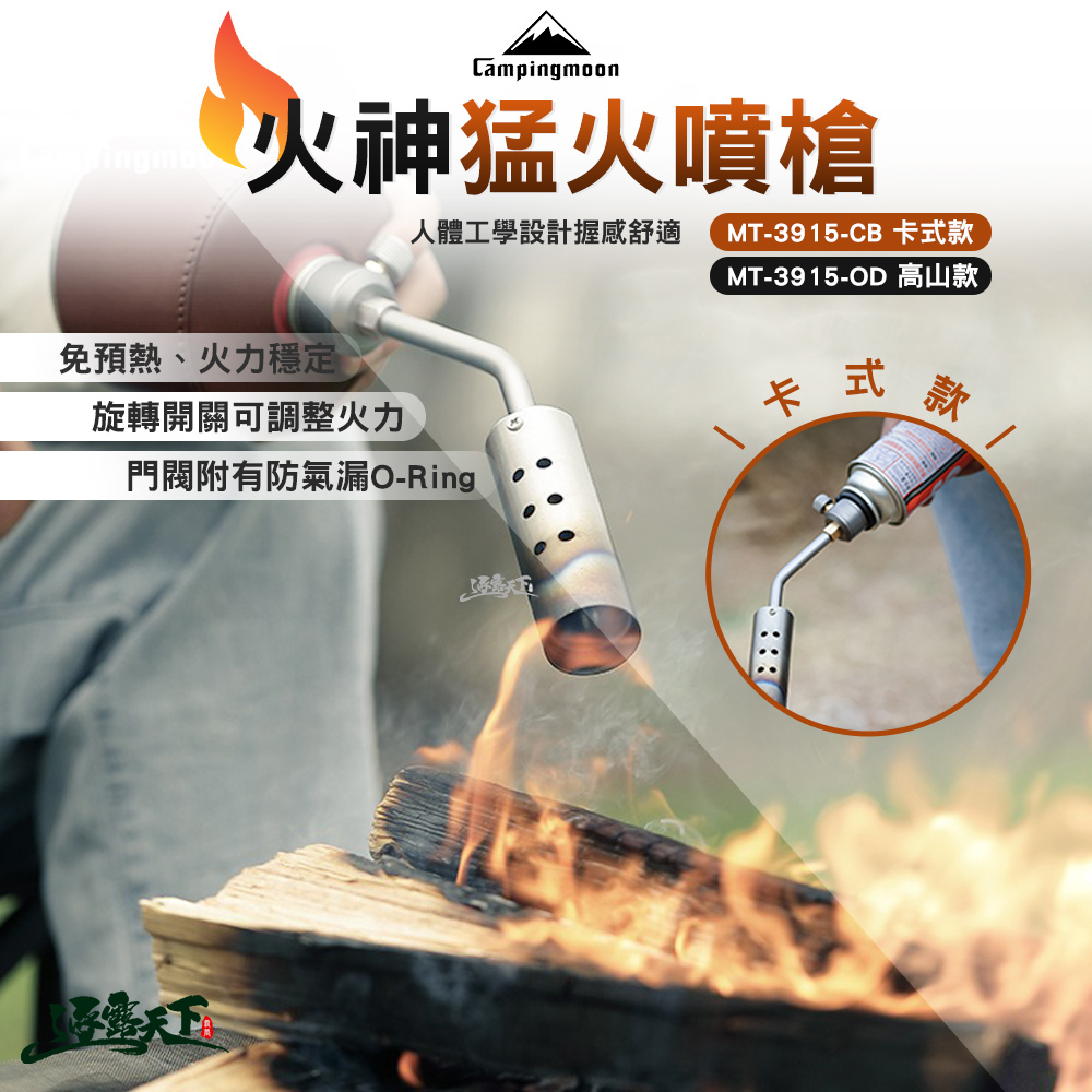 柯曼 火神 猛火噴槍